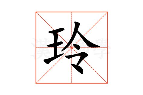 玲字五行|玲字起名,玲字五行属什么,玲字取名字的含义